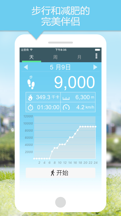 掌上计步器截图1