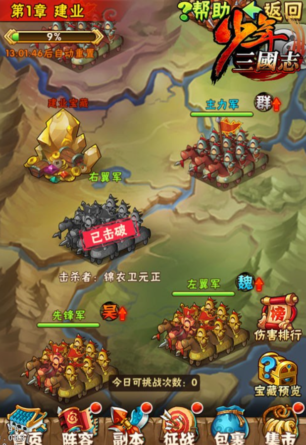 少年三国志军团怎么升级