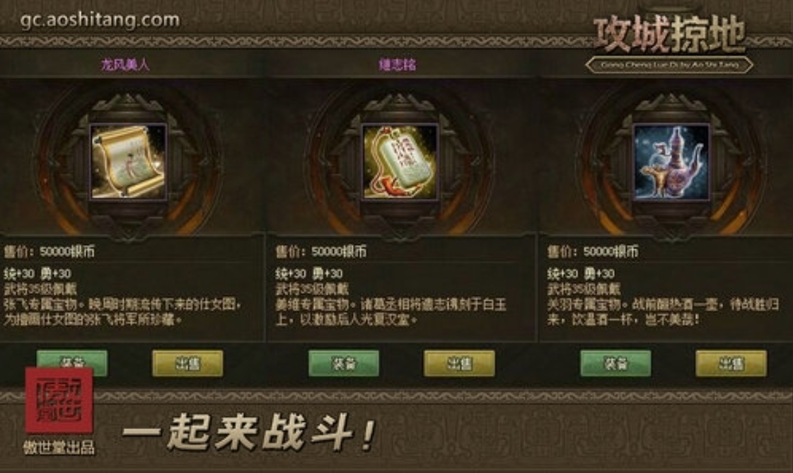 攻城掠地继志铭怎么得