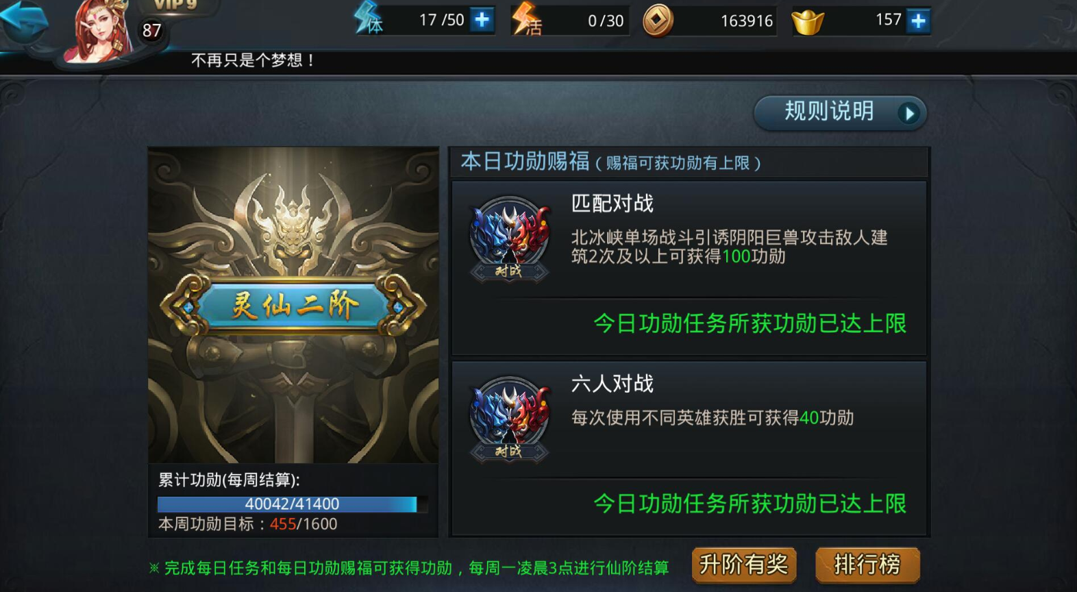 乱斗西游功勋在哪
