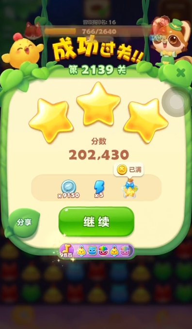 开心消消乐2139关怎么打