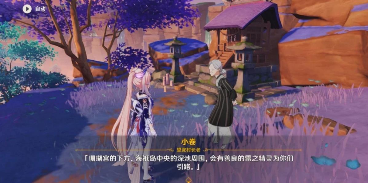 原神海祗岛占卜怎么做