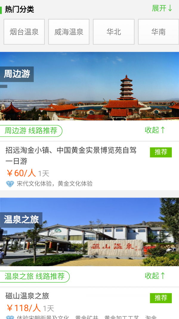 磁山国旅截图2