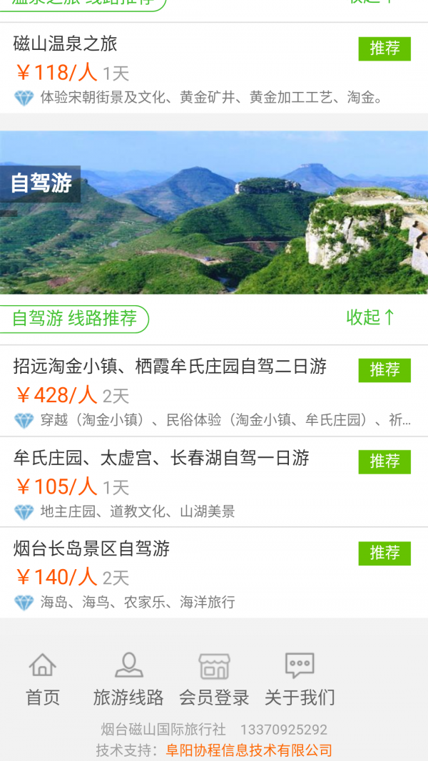 磁山国旅截图1