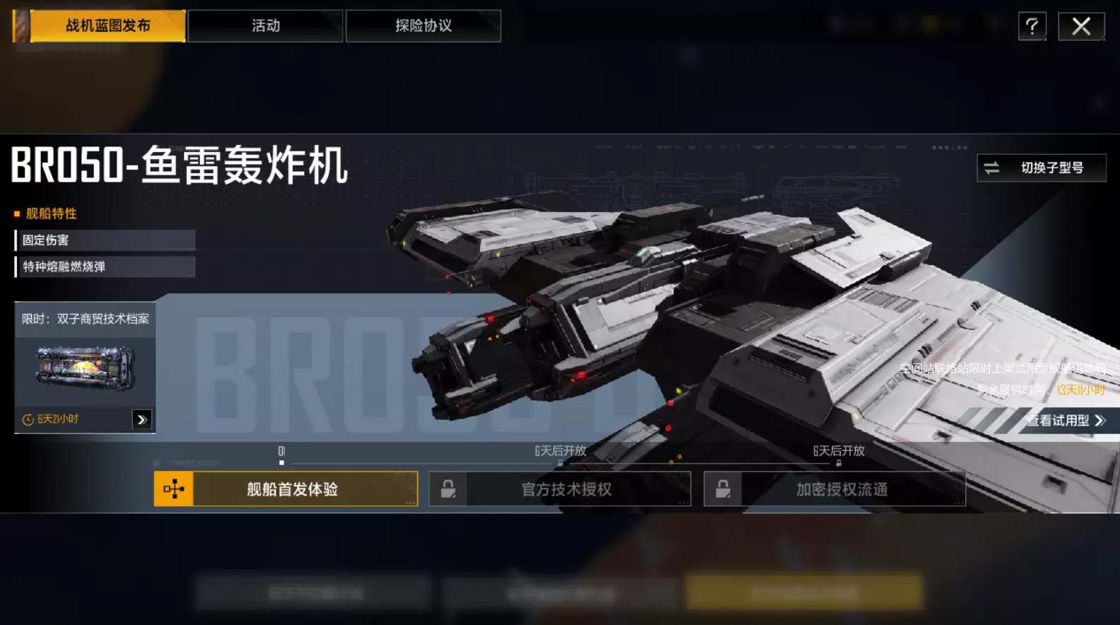 无尽的拉格朗日刺鳐用什么船带