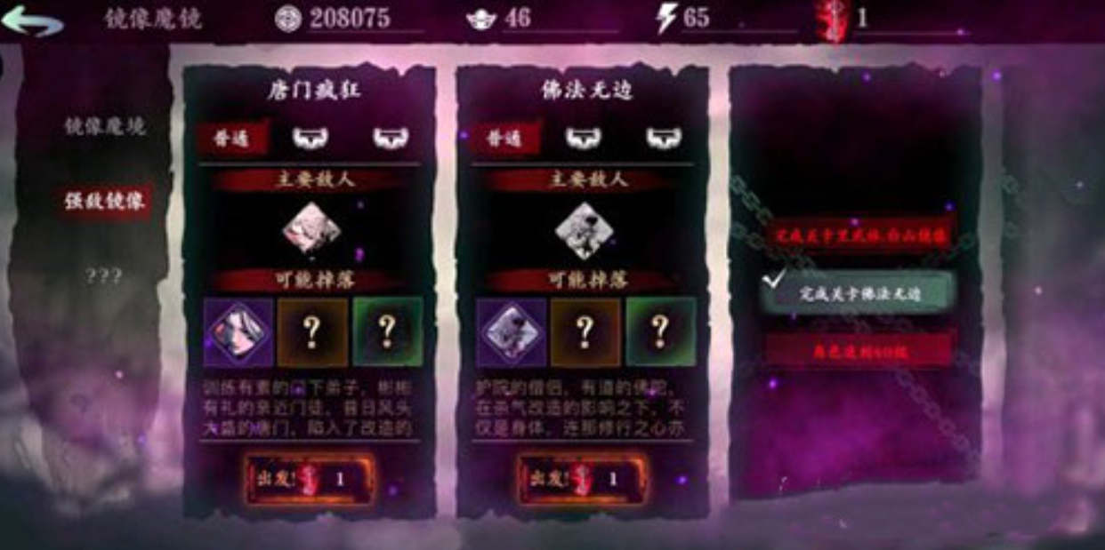 影之刃3佛法无边怎么开