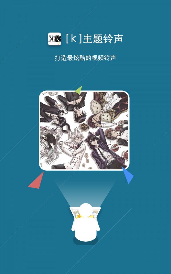 动漫k主题来电视频app截图2