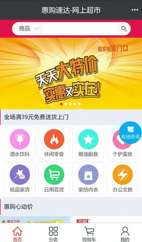 惠购速达截图3