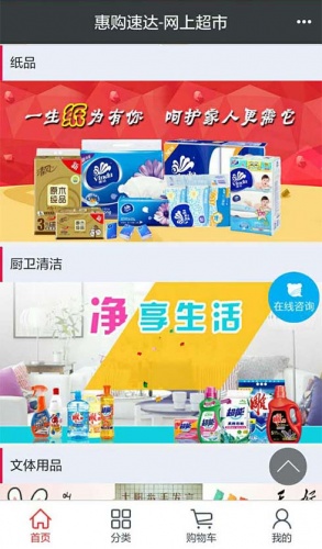 惠购速达截图1