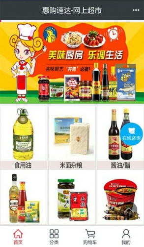 惠购速达截图2