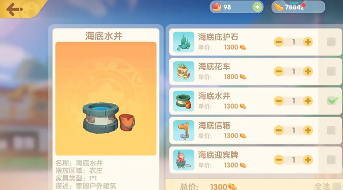 摩尔庄园水井家具怎么获得