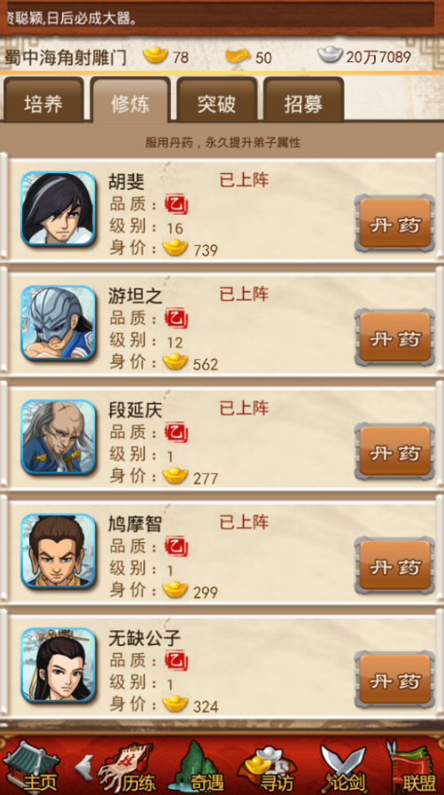 大掌门闭关修炼在哪里