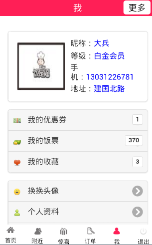 饭是福截图1