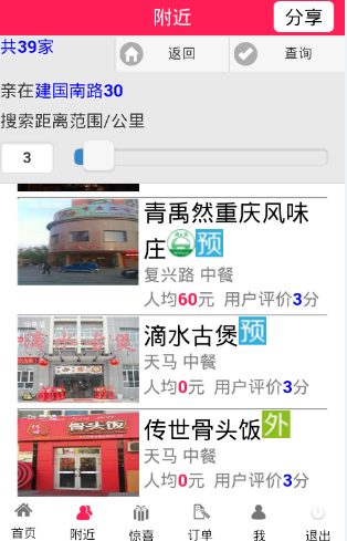 饭是福截图2