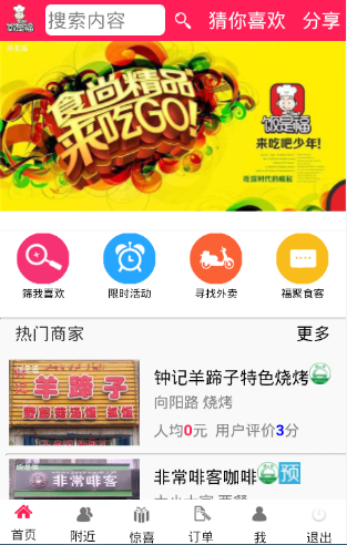 饭是福截图4