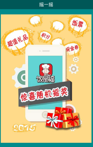 饭是福截图3