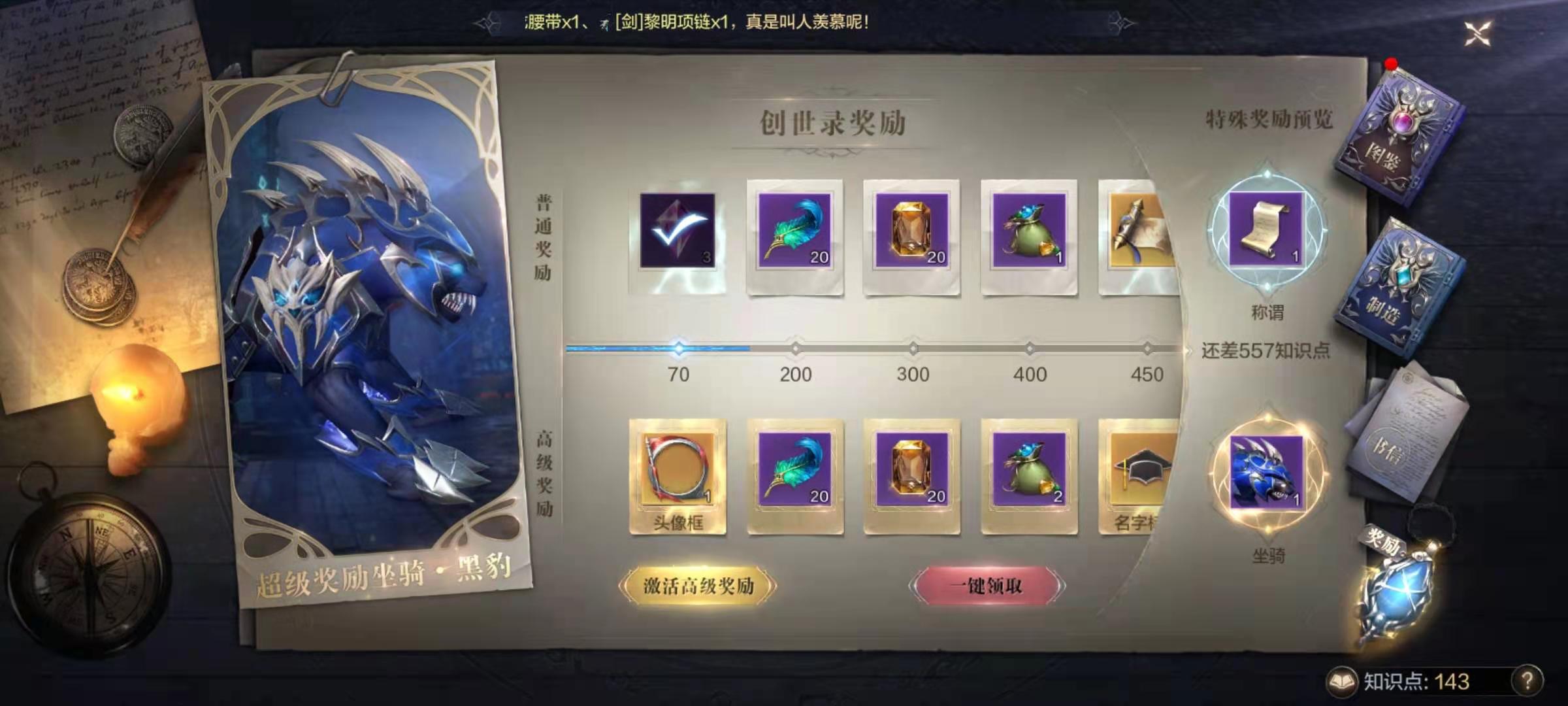 全民奇迹2里的创世录怎么做