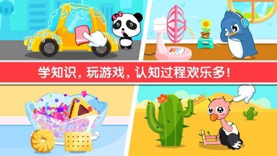 宝宝认知大全截图1