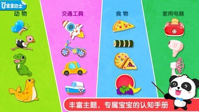 宝宝认知大全截图2