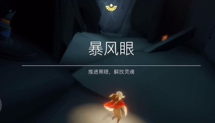 光遇暴风眼门口怎么开启 光遇暴风眼门口怎么开启
