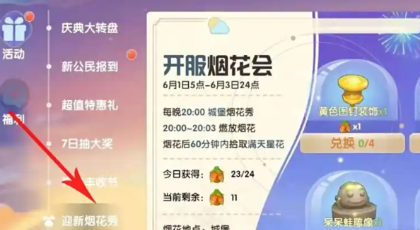 摩尔庄园愤怒螃蟹椅怎么获得 摩尔庄园愤怒螃蟹椅怎么获得