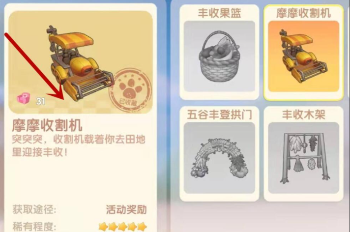 摩尔庄园怎么建收割机 摩尔庄园怎么建收割机
