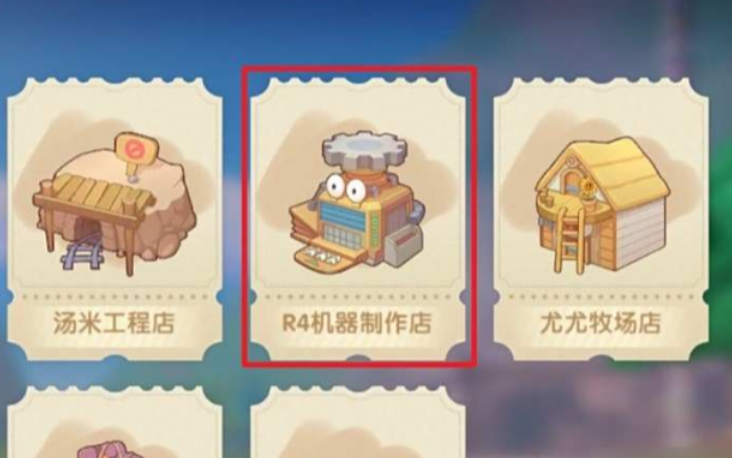摩尔庄园怎么建收割机 摩尔庄园怎么建收割机