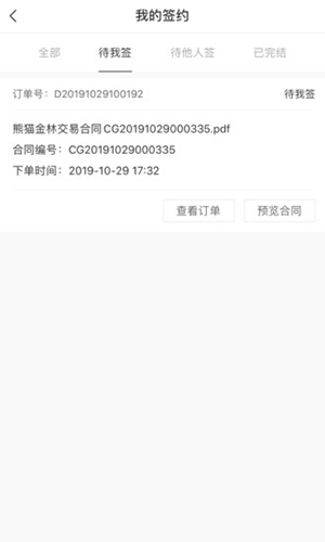 熊猫金林截图1