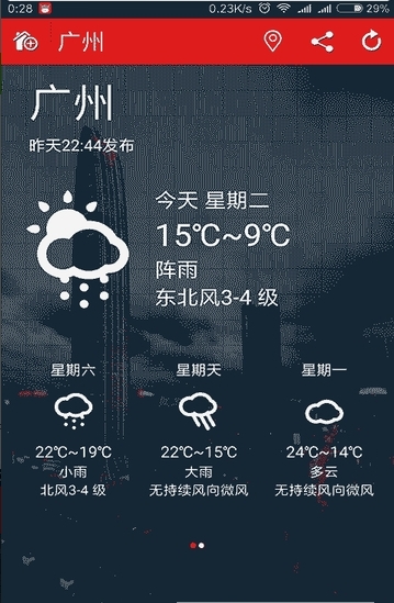 小营气象截图3