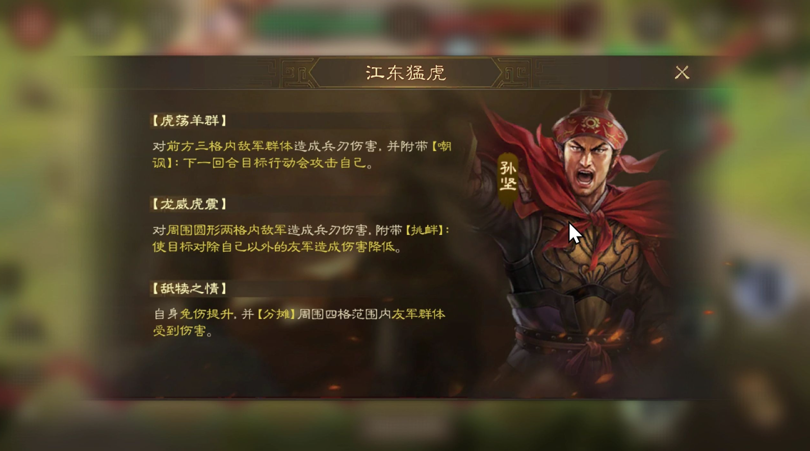 三国志战略版什么是嘲讽类战法