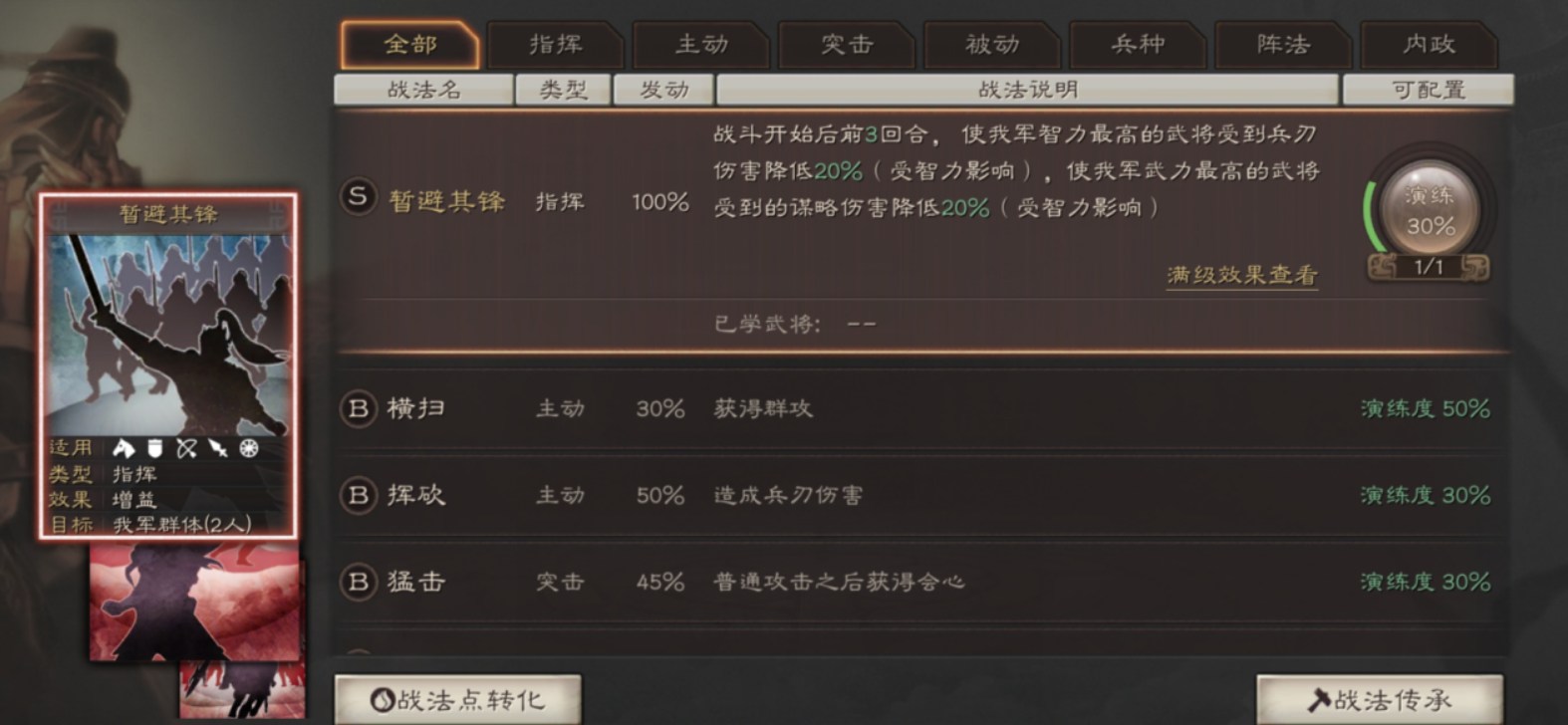 三国志战略版如何发动战法