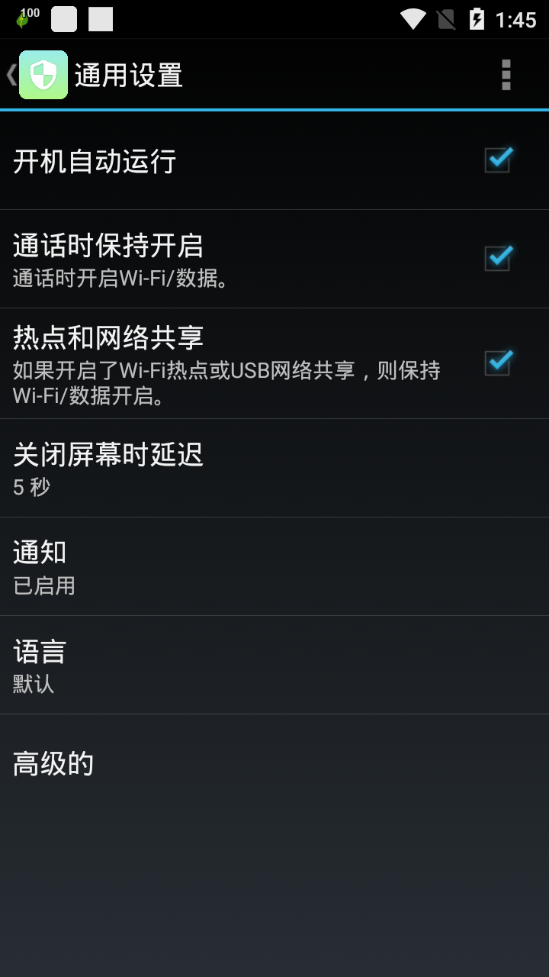 黄色动力保护截图1