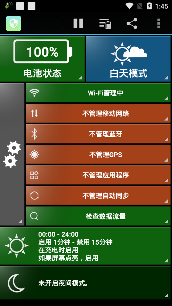 黄色动力保护截图2