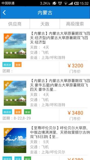 驰誉旅游下载_驰誉旅游苹果版下载-1