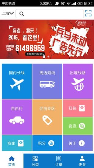 驰誉旅游下载_驰誉旅游苹果版下载-2