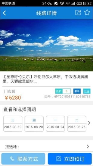 驰誉旅游下载_驰誉旅游苹果版下载-3