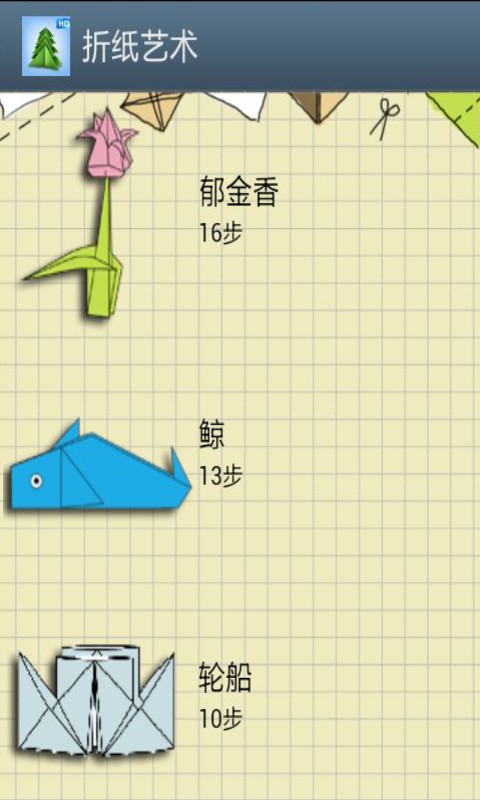 少儿折纸艺术截图1