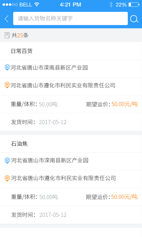 物流鞍山截图1