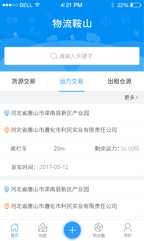 物流鞍山截图3