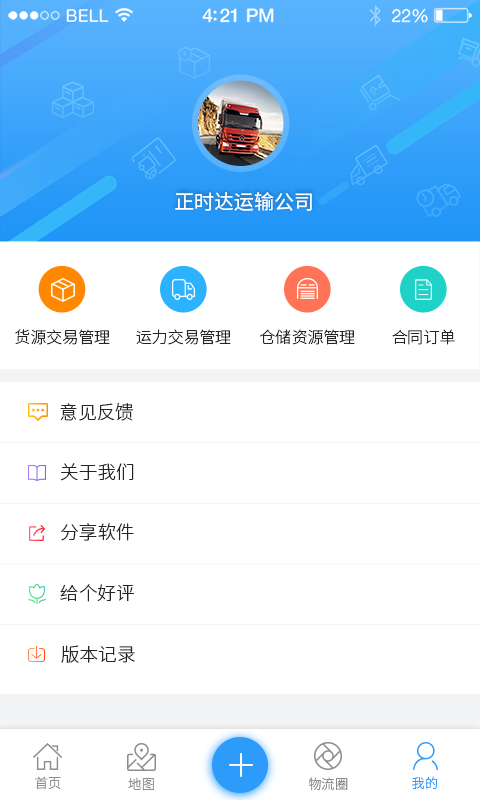物流鞍山截图2