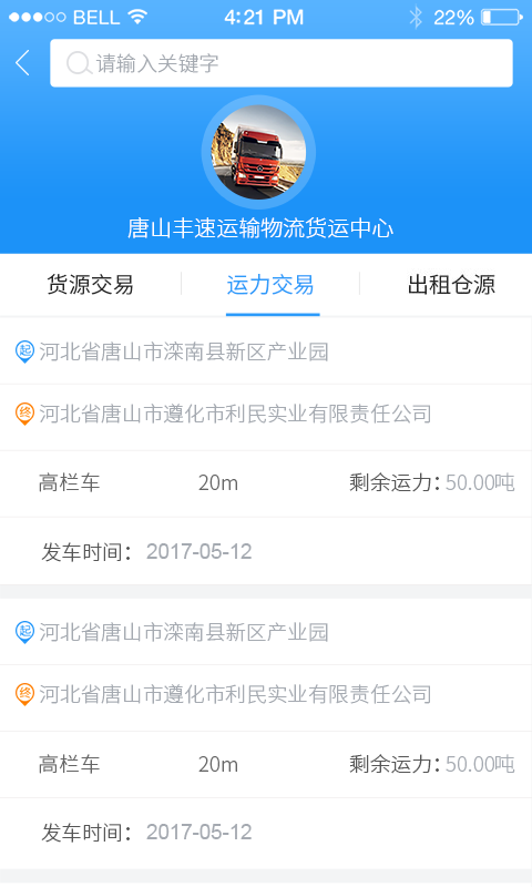 物流鞍山截图4