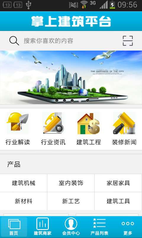 掌上建筑平台下载_掌上建筑平台手机版下载-2
