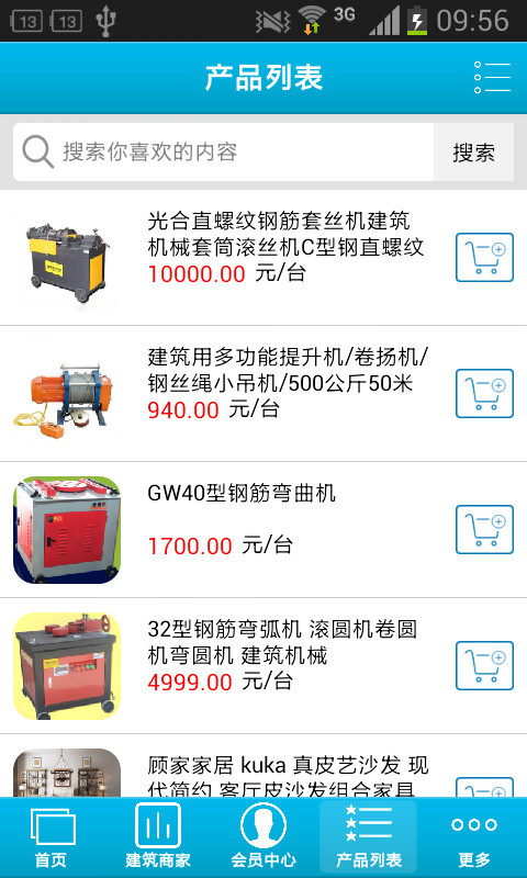 掌上建筑平台下载_掌上建筑平台手机版下载-3