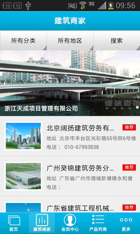 掌上建筑平台下载_掌上建筑平台手机版下载-1