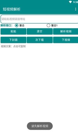 全能短视频解析下载_全能短视频解析官方版下载-2