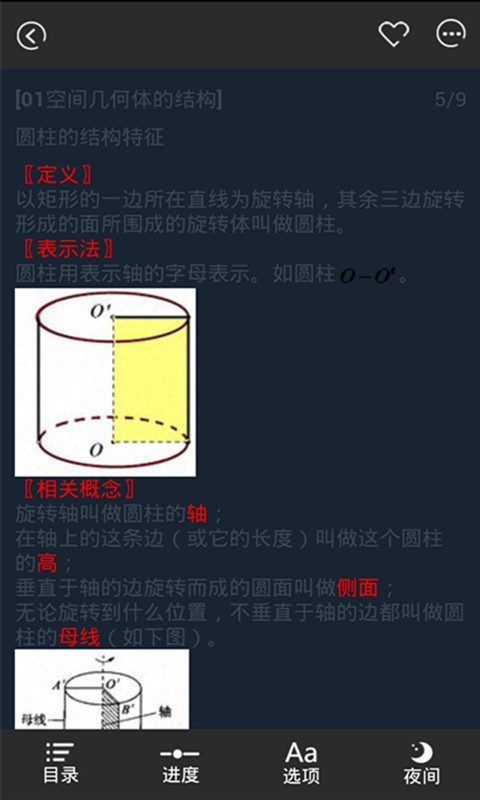 高中数学必修知识手册截图2