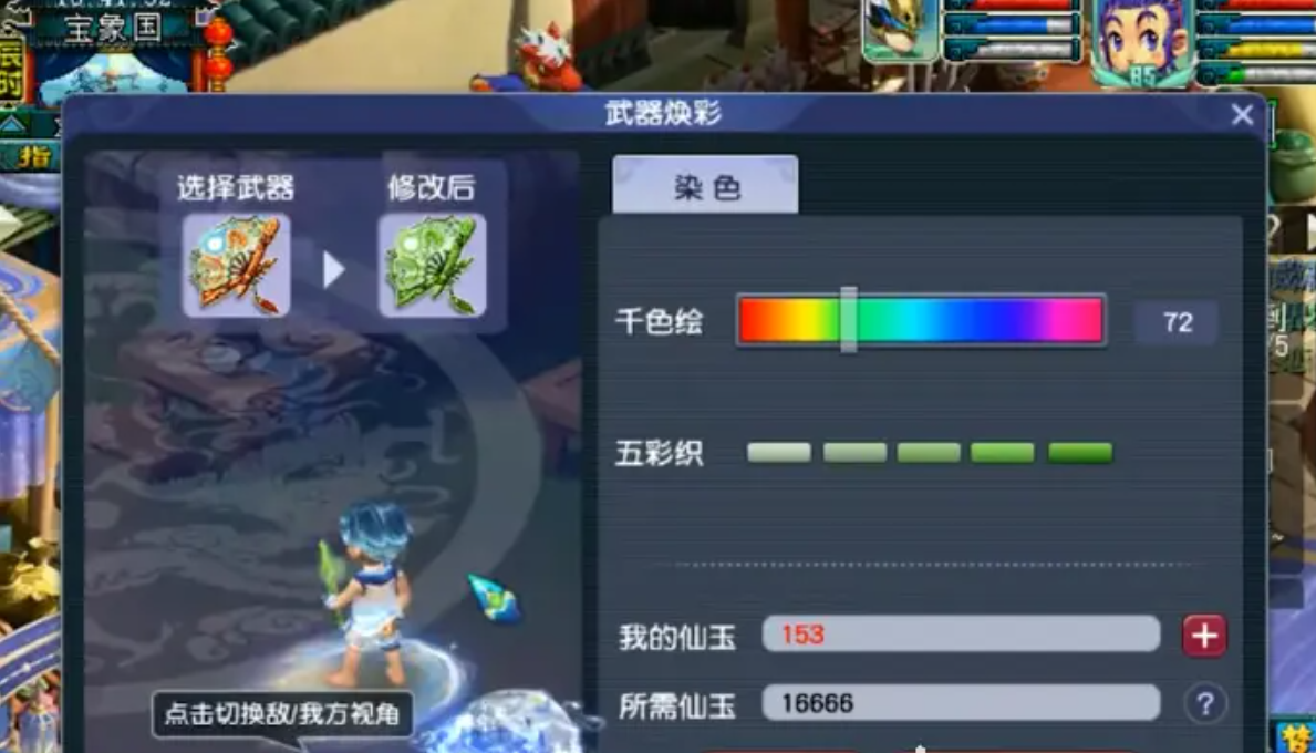 梦幻西游武器染色需要什么道具