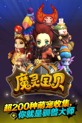魔灵宝贝百度版截图1