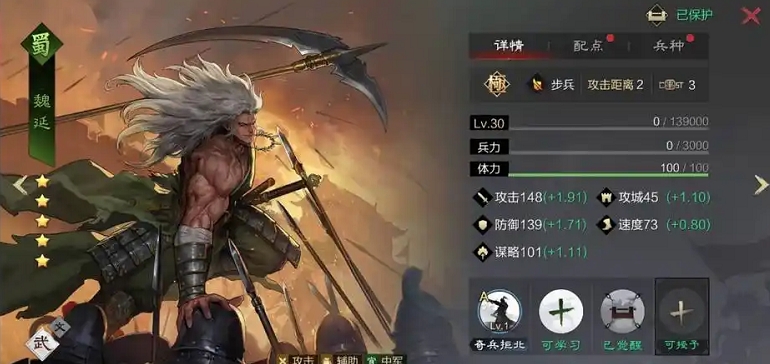 率土之滨魏延怎么组