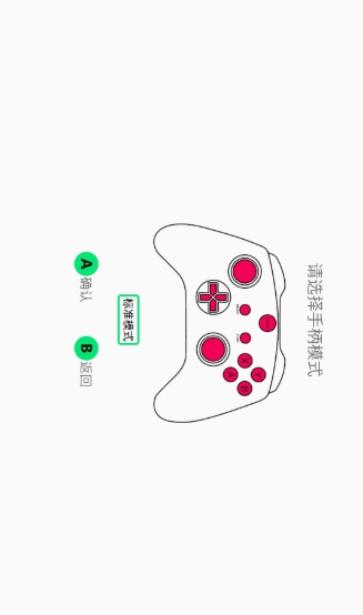 欣柠檬手柄助手截图1